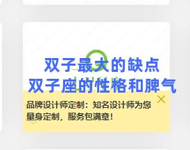 双子最大的缺点 双子座的性格和脾气